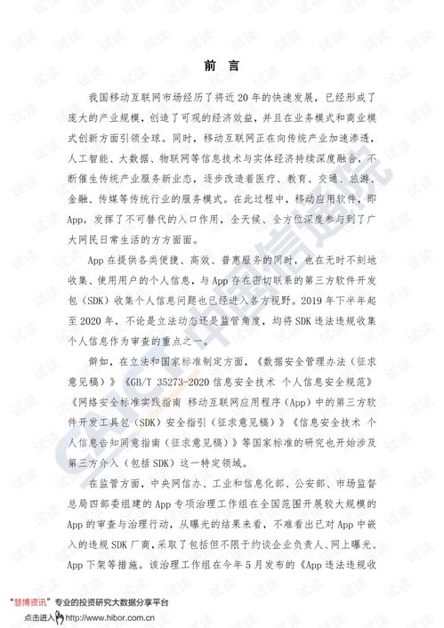 《2020年中国信通院互联网行业软件开发包(SDK)安全与合规报告》解读 网络与信息安全软件开发的新挑战与应对