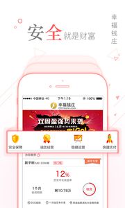 幸福钱庄APP功能解析与官方下载指南（上海网络信息安全须知）
