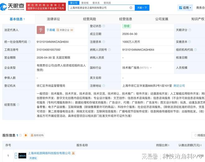 米哈游加码安全技术布局 上海网络与信息安全软件开发新公司成立